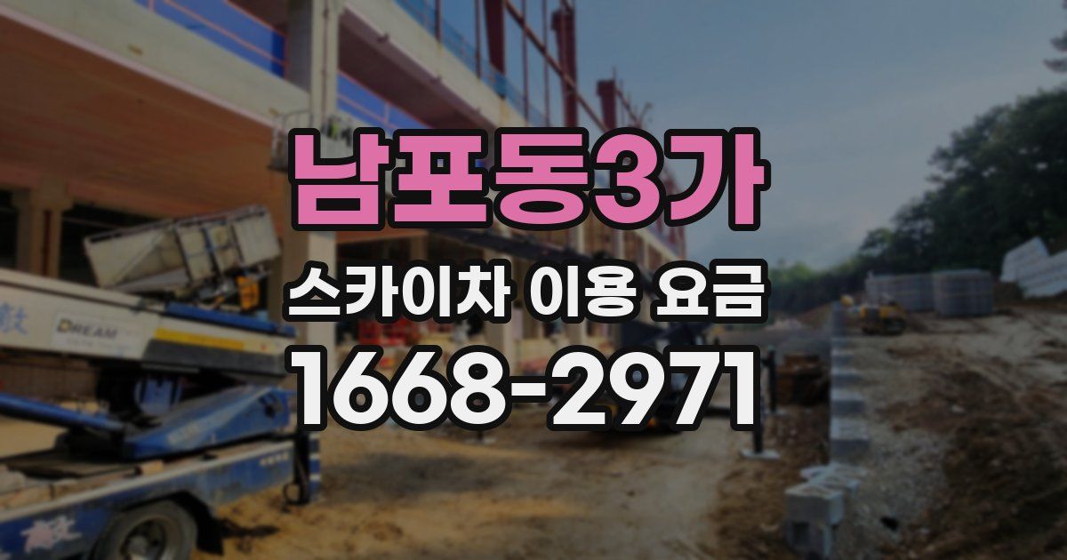 남포동3가 스카이차 이용 요금