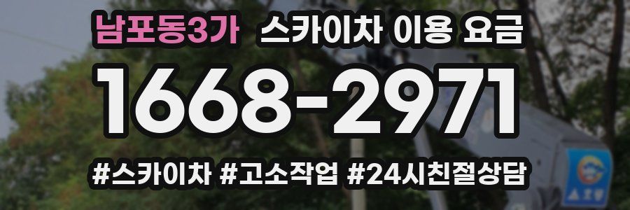 남포동3가 스카이차 이용 요금