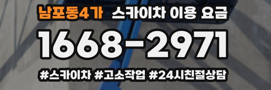 남포동4가 스카이차 이용 요금
