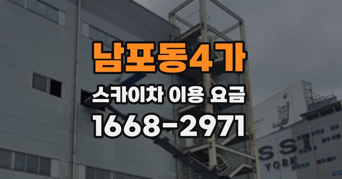 남포동4가 스카이차 이용 요금