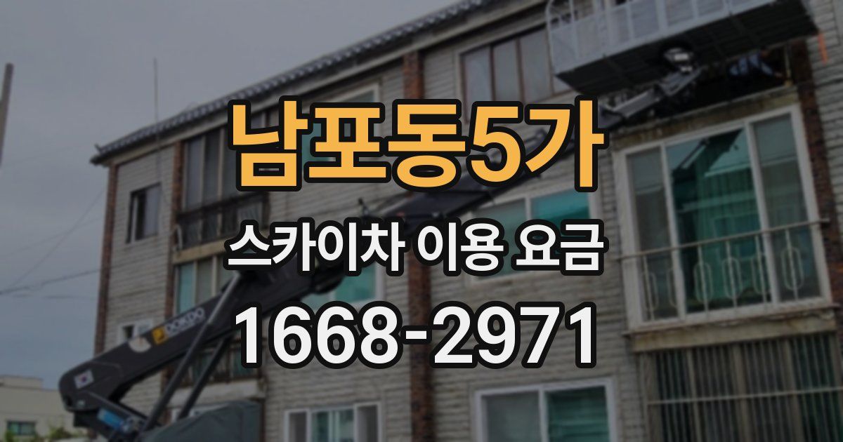 남포동5가 스카이차 이용 요금