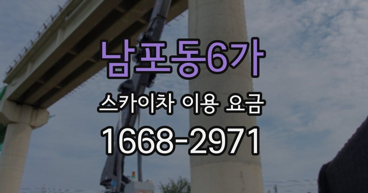 남포동6가 스카이차 이용 요금