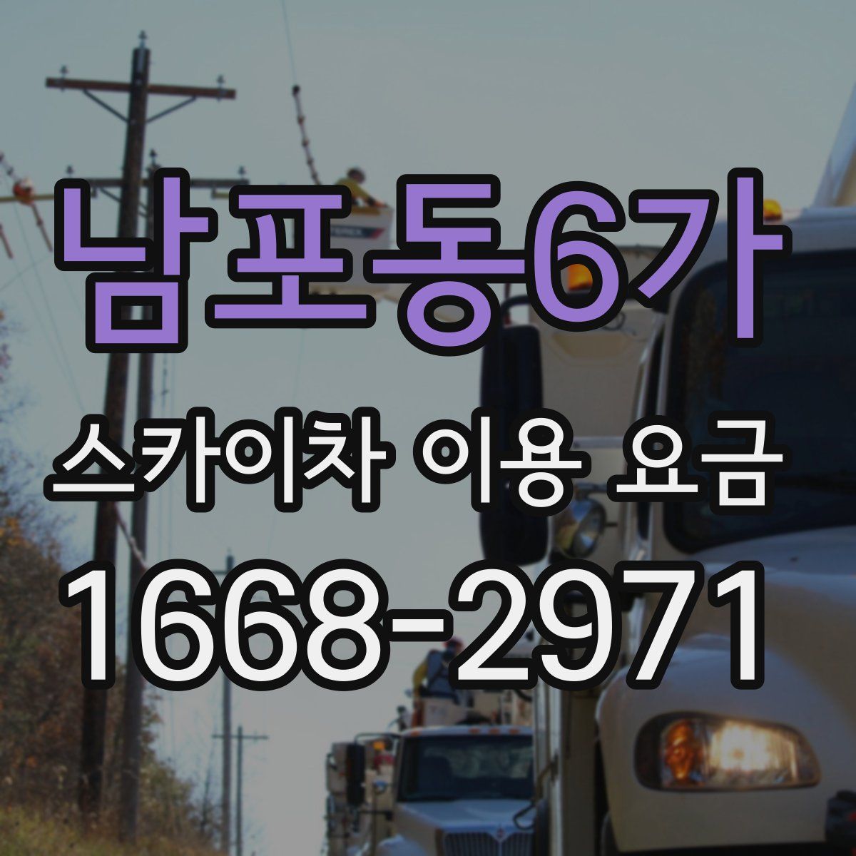 남포동6가 스카이차 이용 요금