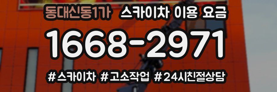 동대신동1가 스카이차 이용 요금
