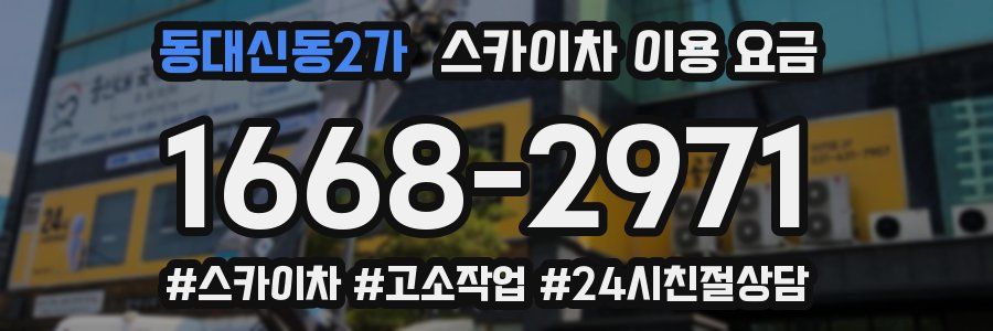동대신동2가 스카이차 이용 요금