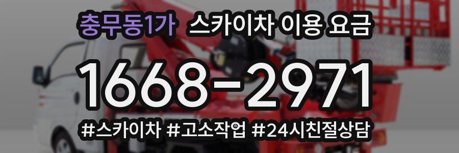 충무동1가 스카이차 이용 요금