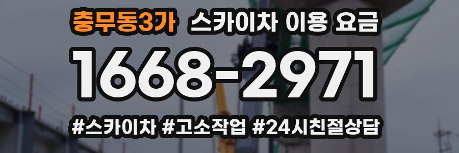 충무동3가 스카이차 이용 요금