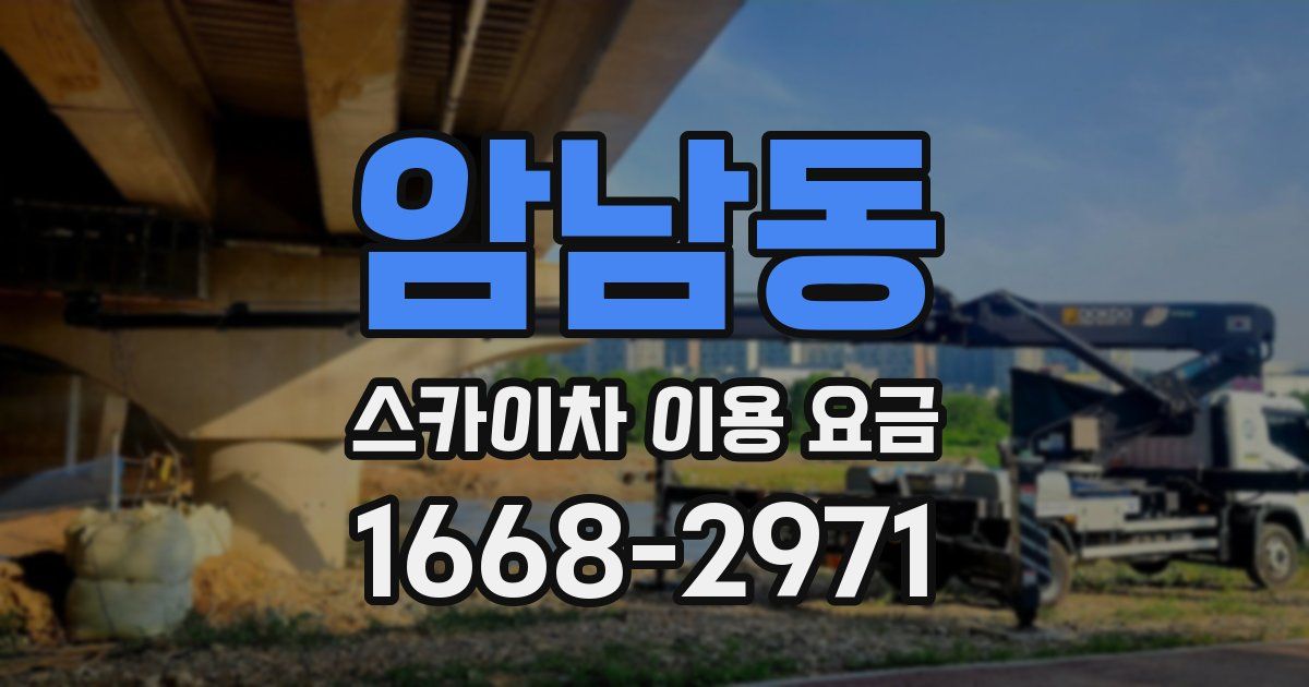 암남동 스카이차 이용 요금