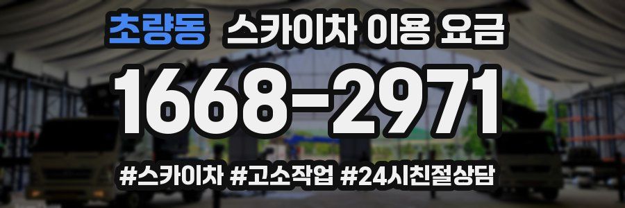 초량동 스카이차 이용 요금
