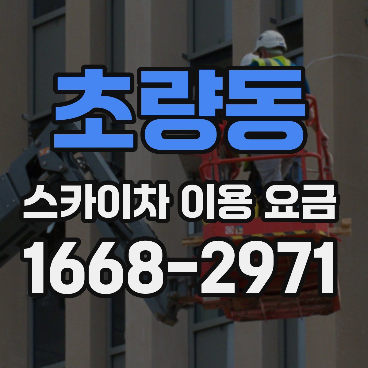 초량동 스카이차 이용 요금