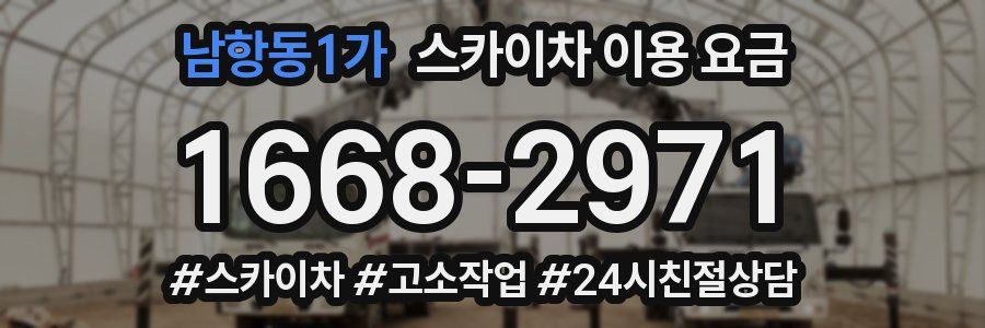남항동1가 스카이차 이용 요금
