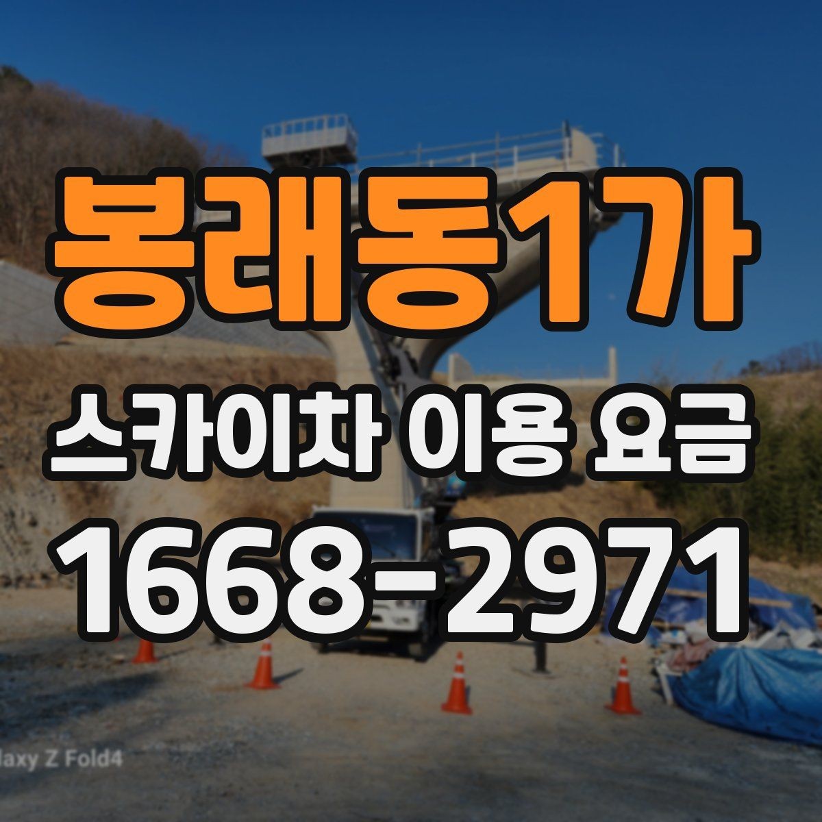 봉래동1가 스카이차 이용 요금 확인 시 자주 생기는 오해