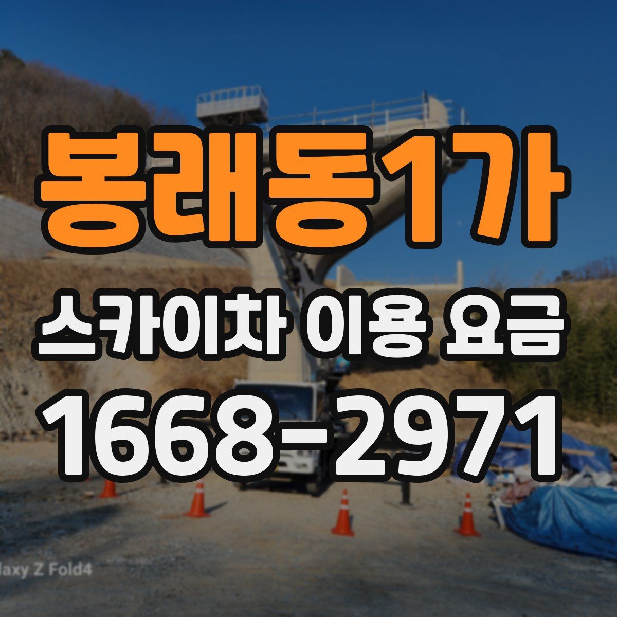 봉래동1가 스카이차 이용 요금