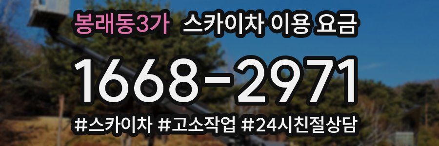 봉래동3가 스카이차 이용 요금