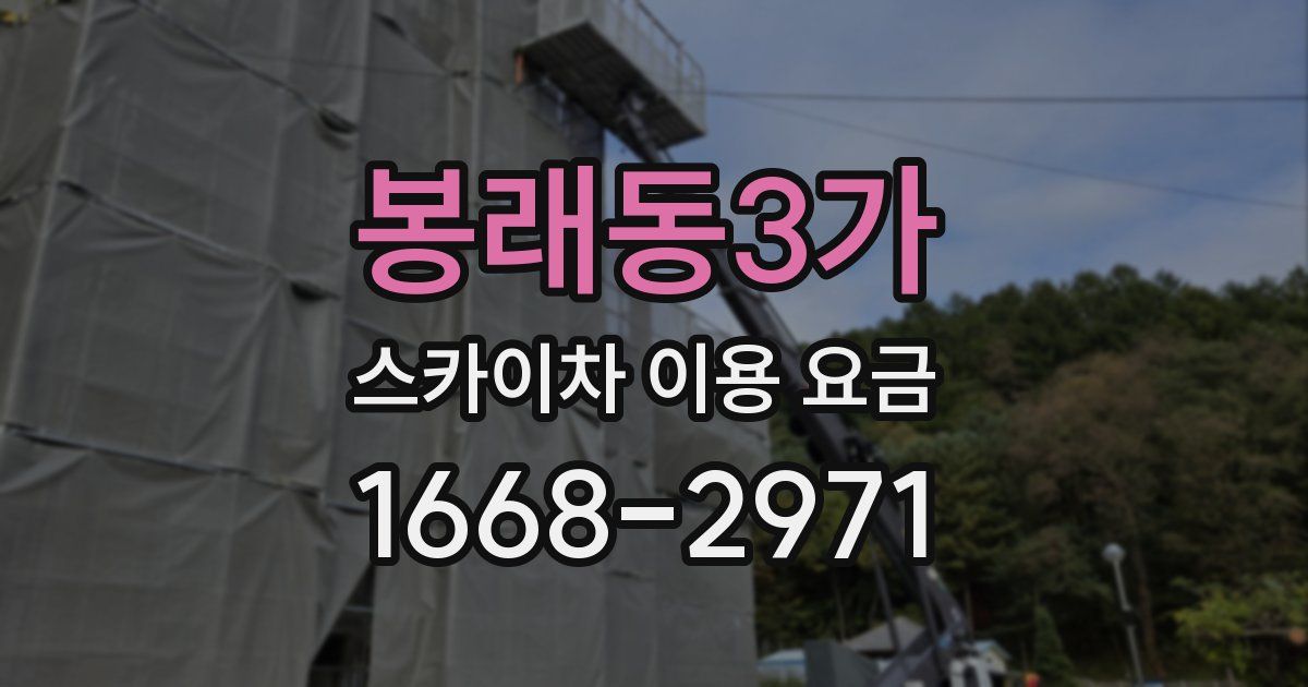 봉래동3가 스카이차 이용 요금
