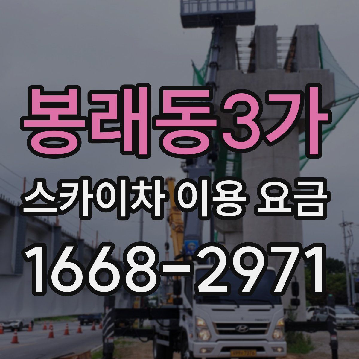 봉래동3가 스카이차 이용 요금