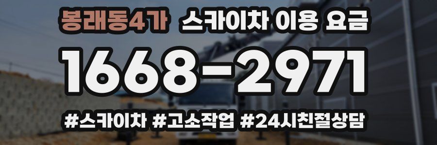 봉래동4가 스카이차 이용 요금