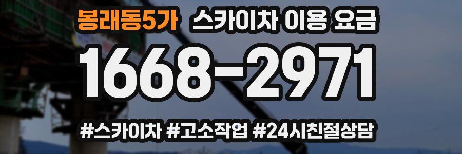 봉래동5가 스카이차 이용 요금