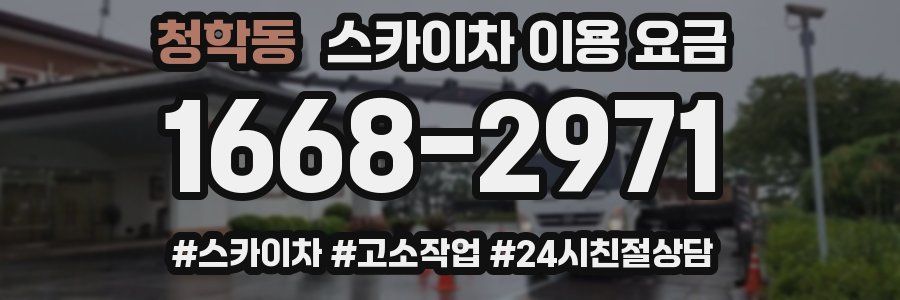 청학동 스카이차 이용 요금