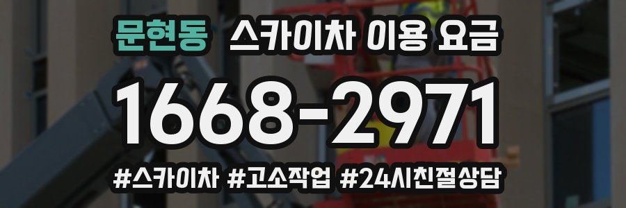 문현동 스카이차 이용 요금