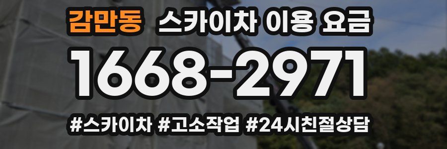 감만동 스카이차 이용 요금