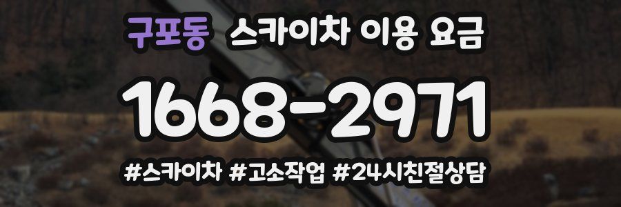 구포동 스카이차 이용 요금
