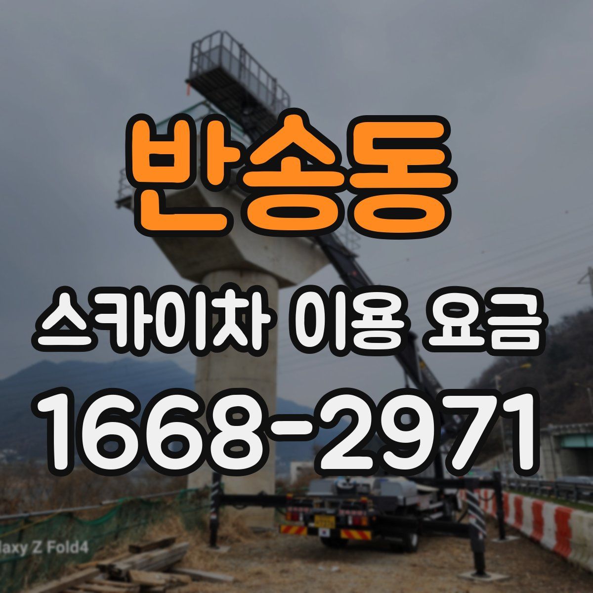 반송동 스카이차 이용 요금