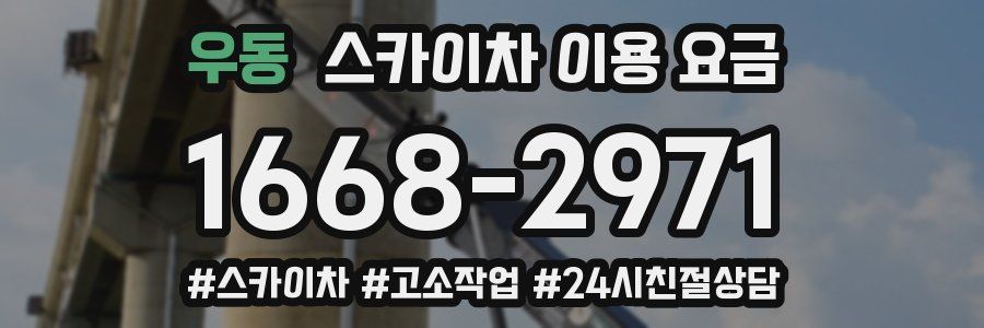 우동 스카이차 이용 요금