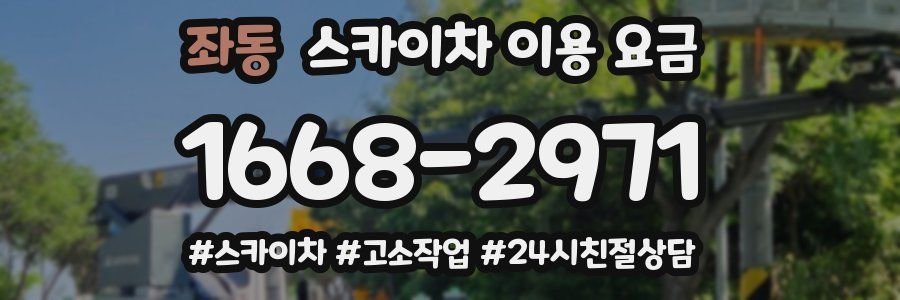 좌동 스카이차 이용 요금