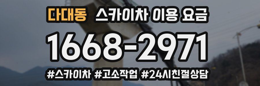 다대동 스카이차 이용 요금