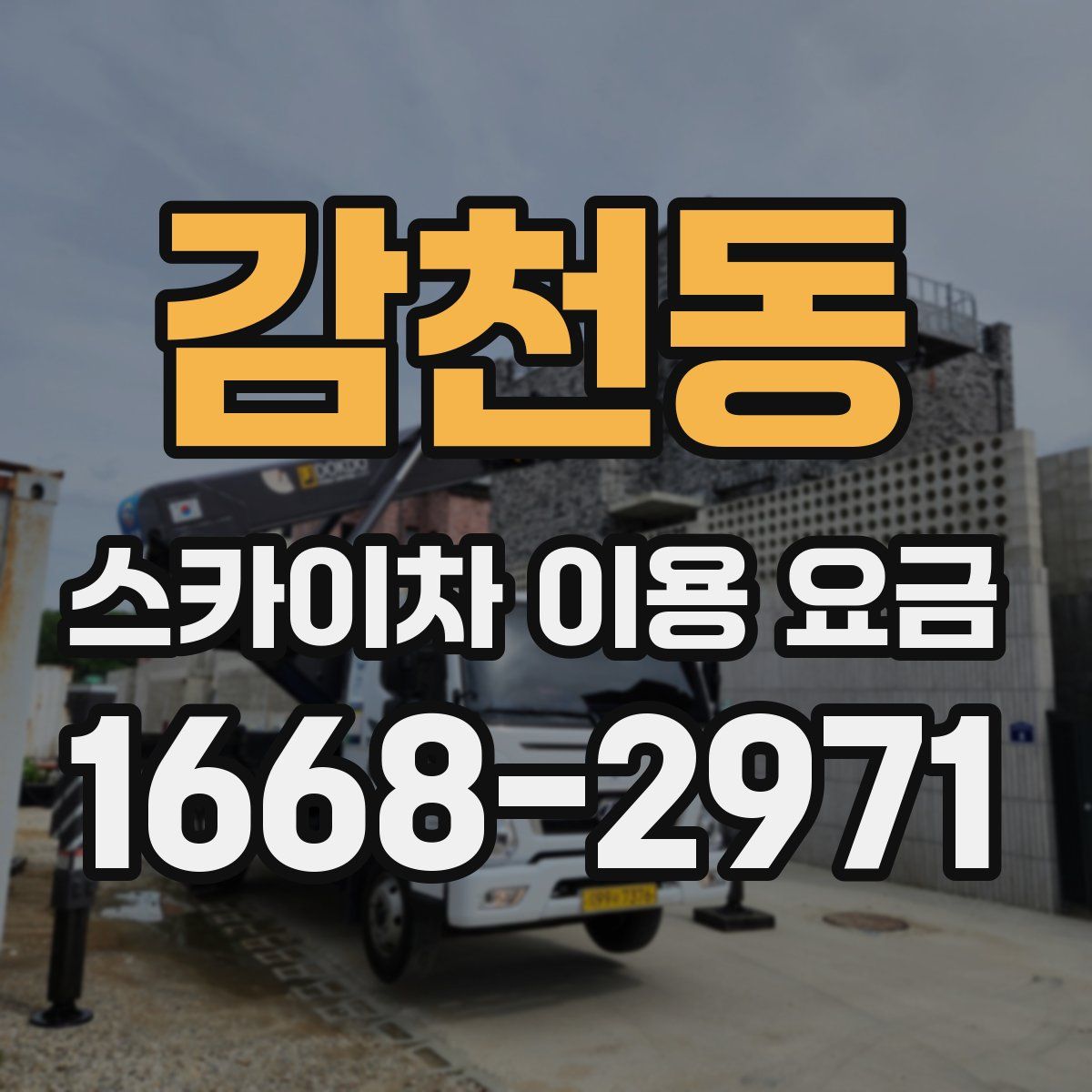 감천동 스카이차 이용 요금