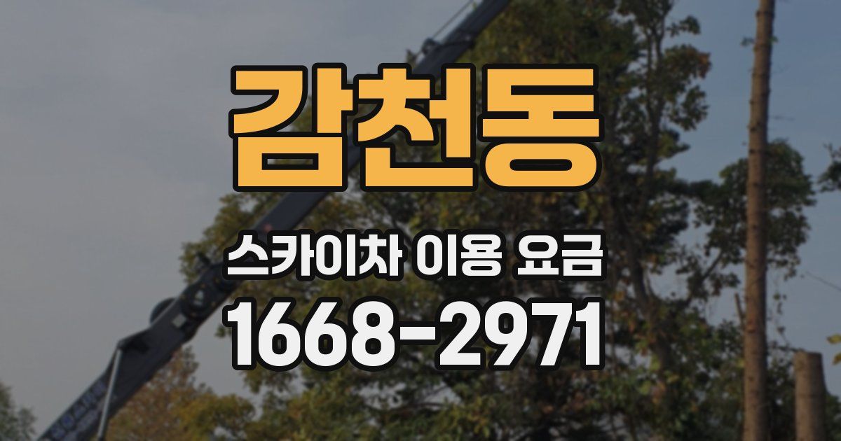 감천동 스카이차 이용 요금