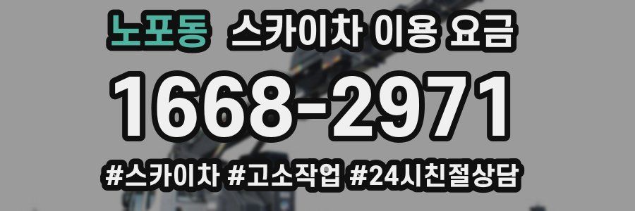 노포동 스카이차 이용 요금
