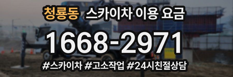 청룡동 스카이차 이용 요금