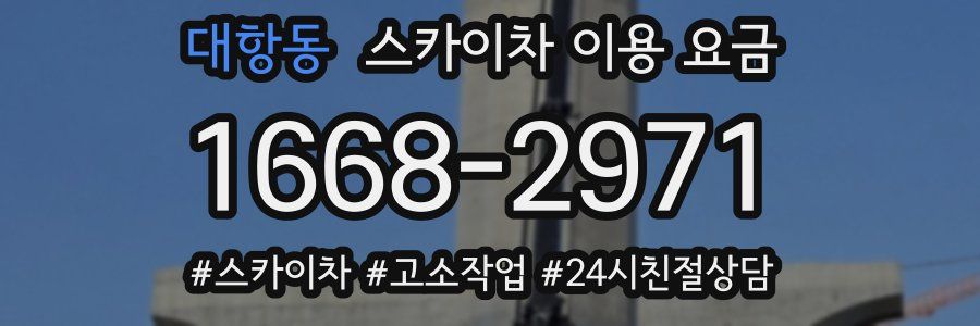 대항동 스카이차 이용 요금