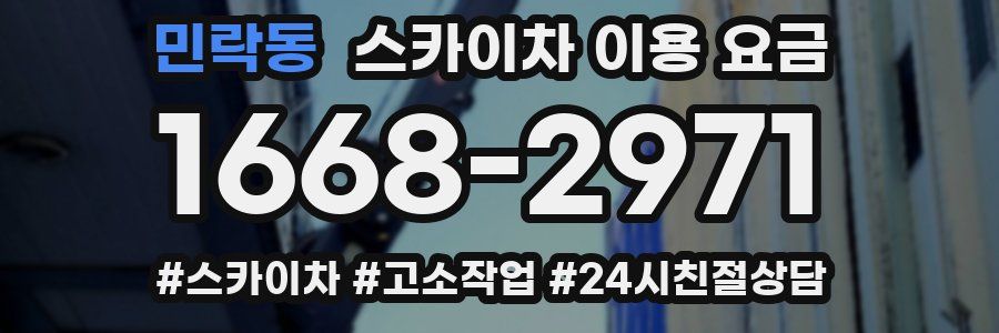 민락동 스카이차 이용 요금