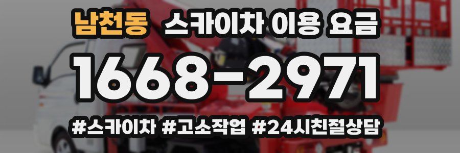 남천동 스카이차 이용 요금