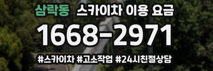 삼락동 스카이차 이용 요금