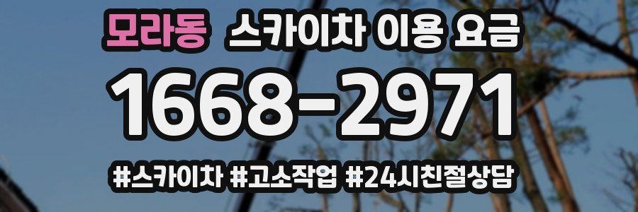 모라동 스카이차 이용 요금