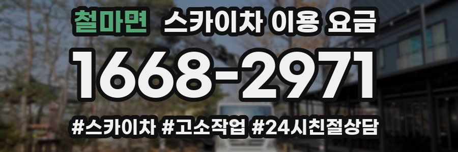 철마면 스카이차 이용 요금