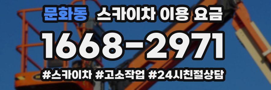 문화동 스카이차 이용 요금