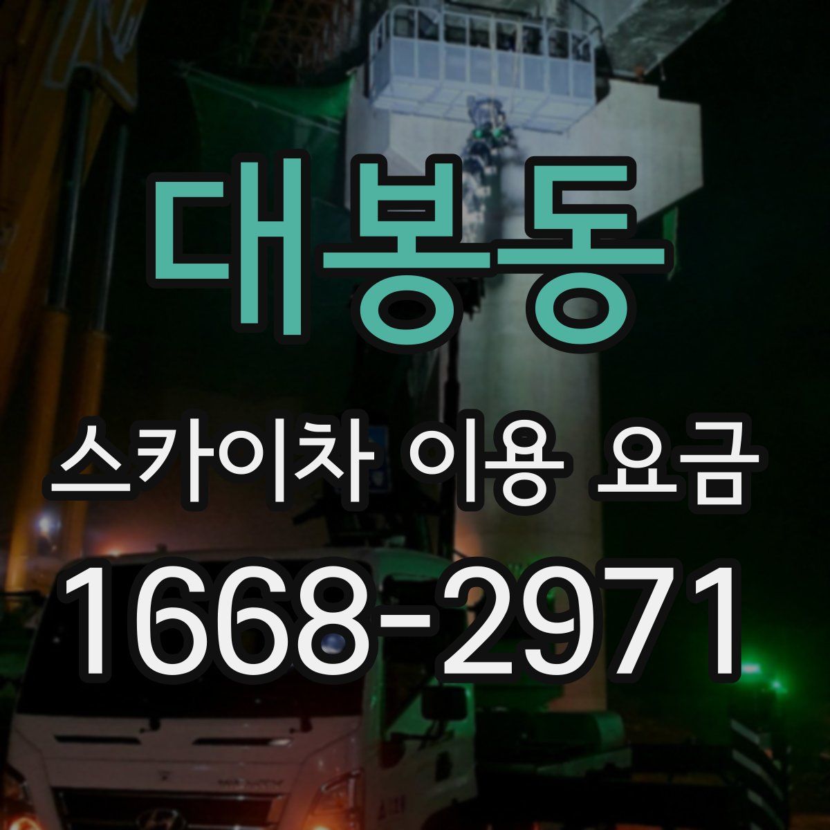 대봉동 스카이차 이용 요금