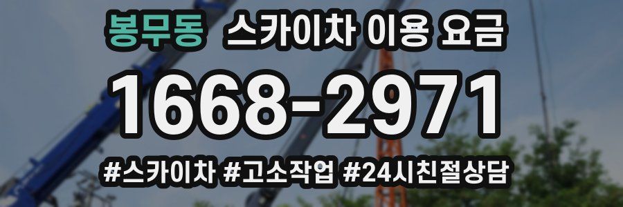 봉무동 스카이차 이용 요금