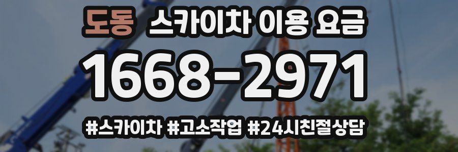 도동 스카이차 이용 요금