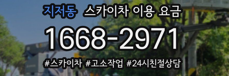 지저동 스카이차 이용 요금