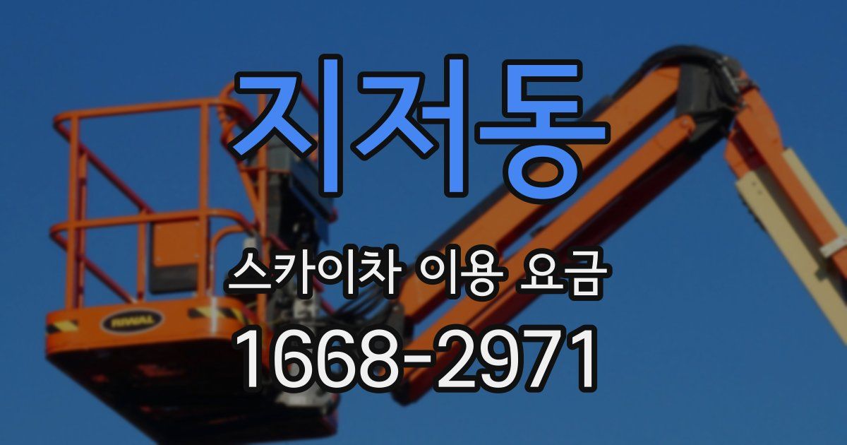 지저동 스카이차 이용 요금