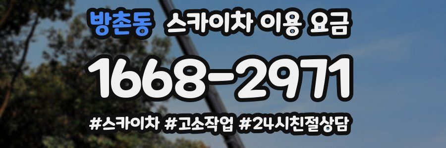 방촌동 스카이차 이용 요금