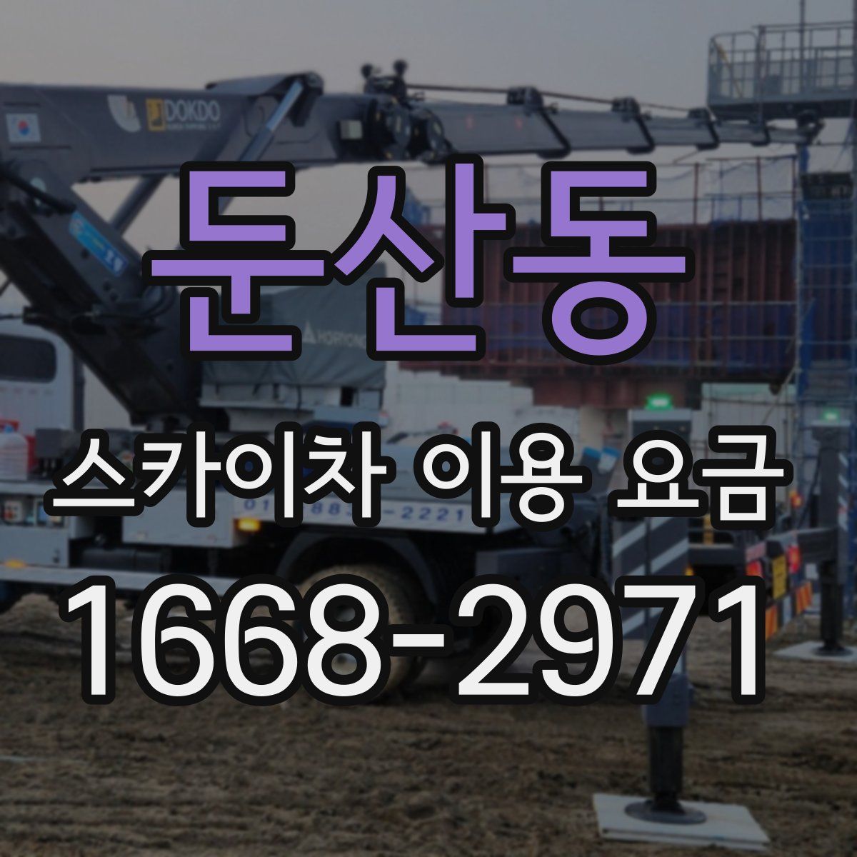 둔산동 스카이차 이용 요금