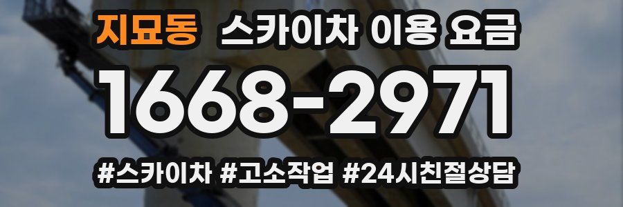 지묘동 스카이차 이용 요금