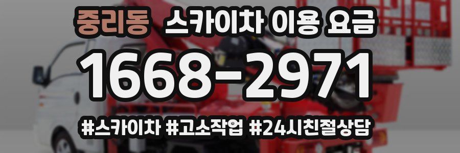 중리동 스카이차 이용 요금